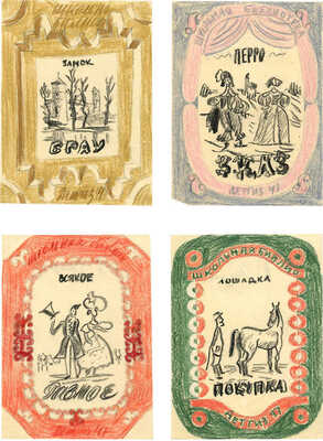 Смирнов Борис Александрович. Лот из четырех эскизов обложек из серии «Школьная библиотека» для издательства Детгиз